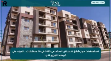 استعدادات حجز شقق الإسكان الاجتماعي 2025 في 10 محافظات.. تعرف على خريطة التوزيع الآن!